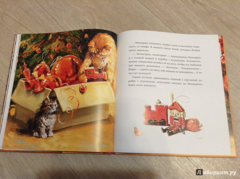 Иллюстрация 75 из 182 для Елка, кот и Новый год - Мартынова, Василиади | Лабиринт - книги. Источник: inna2792