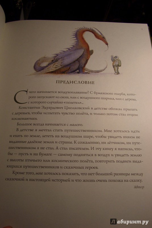 Иллюстрация 8 из 55 для Сказочное воздухоплавание - Андрей Усачев | Лабиринт - книги. Источник: aliceinw