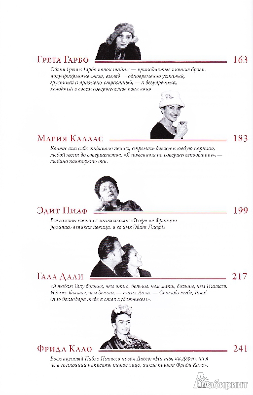 Иллюстрация 11 из 43 для Женщины, изменившие мир - Вульф, Чеботарь | Лабиринт - книги. Источник: toska zelenaya