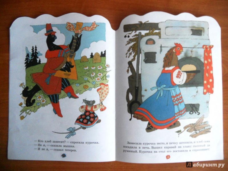 Иллюстрация 26 из 28 для Курочка, мышка и тетерев | Лабиринт - книги. Источник: Zabava