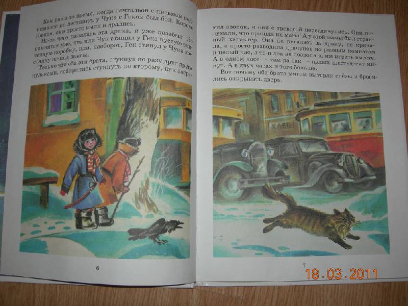 Иллюстрация 27 из 31 для Чук и Гек: Повесть - Аркадий Гайдар | Лабиринт - книги. Источник: Соловей