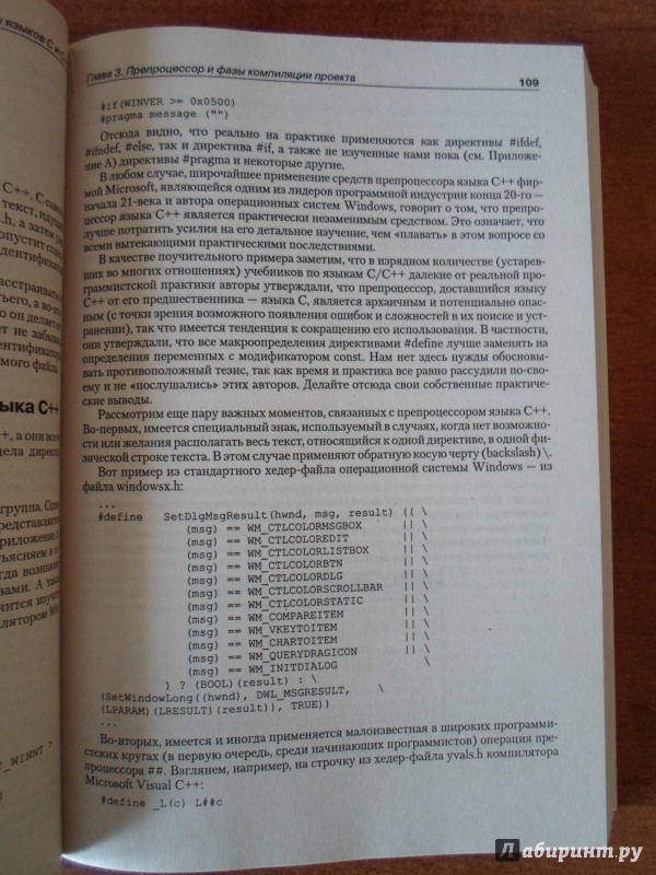 Иллюстрация 13 из 15 для Программирование для Windows на С\С++. В 2-х томах. Том 1 - Николай Мартынов | Лабиринт - книги. Источник: Rachel