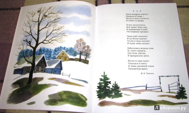 Иллюстрация 29 из 54 для Весенняя гроза - Тютчев, Фет | Лабиринт - книги. Источник: Бог в помощь