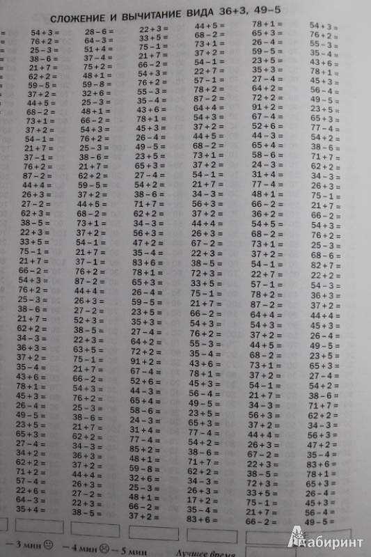 Иллюстрация 4 из 41 для Математика. 2 класс. Часть 1. Счет в пределах 100 - Узорова, Нефедова | Лабиринт - книги. Источник: Остренинова Рената