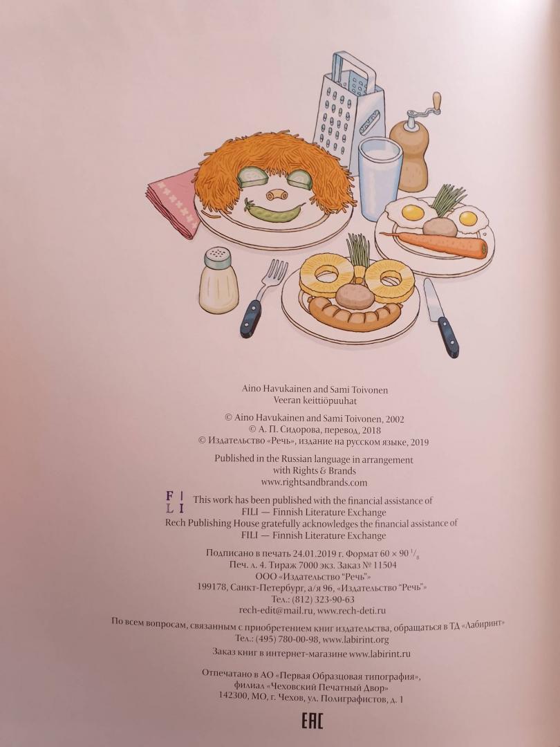 Иллюстрация 26 из 34 для Вера на кухне - Хавукайнен, Тойвонен | Лабиринт - книги. Источник: Алексей Гапеев