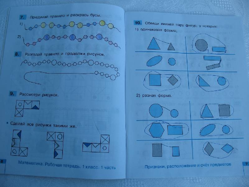 Иллюстрация 15 из 23 для Математика. 1 класс. Тетрадь. В 2-х частях. Часть 1. ФГОС - Истомина, Редько | Лабиринт - книги. Источник: tayana