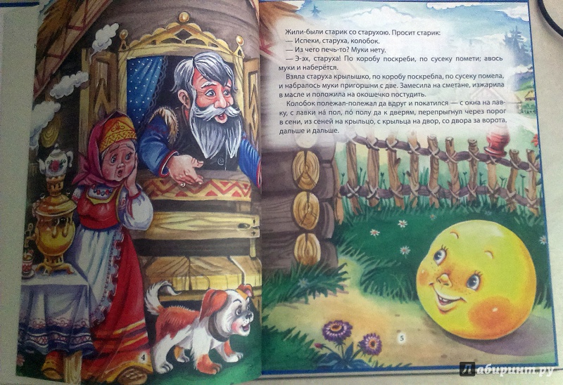 Иллюстрация 10 из 23 для Колобок и другие сказки | Лабиринт - книги. Источник: AnnaBel