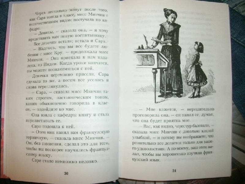 Иллюстрация 3 из 3 для Маленькая принцесса или история Сары Кру - Фрэнсис Бёрнетт | Лабиринт - книги. Источник: Irenka