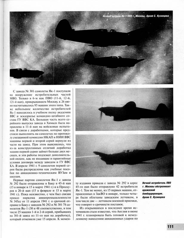 Иллюстрация 37 из 54 для Як-1. Наш лучший истребитель 1941 года - Сергей Кузнецов | Лабиринт - книги. Источник: Ялина