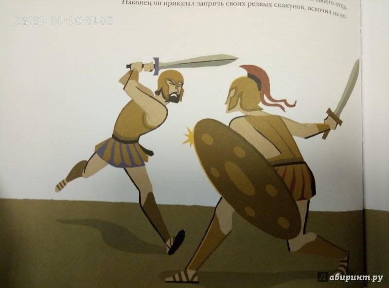 Иллюстрация 28 из 30 для Илиада и Одиссея - Гомер | Лабиринт - книги. Источник: Агапова  Ольга Михайловна
