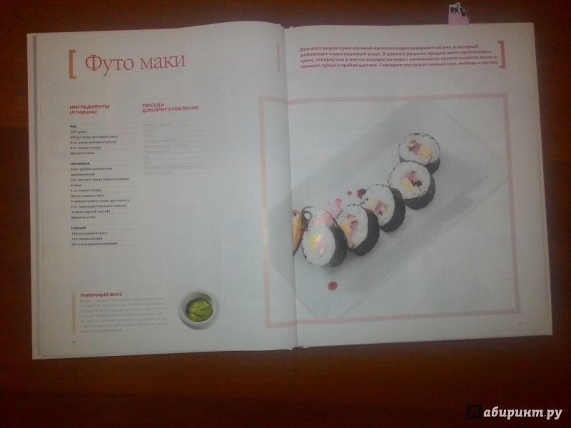 Иллюстрация 12 из 30 для Японская кухня (том №4) | Лабиринт - книги. Источник: Гайтанкина  Арина Владимировна