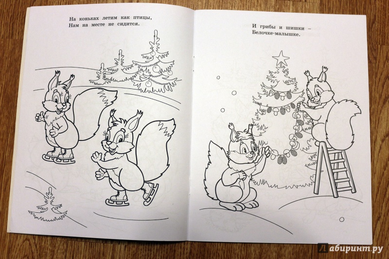 Иллюстрация 35 из 43 для Новый год в лесу - М. Земнов | Лабиринт - книги. Источник: Террил
