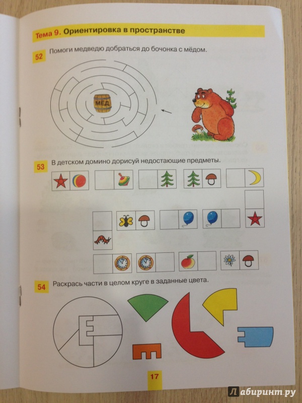 Иллюстрация 36 из 82 для 100 задачек по математике. Рабочая тетрадь для детей 5-6 лет. ФГОС ДО - Константин Шевелев | Лабиринт - книги. Источник: М.  Наташа