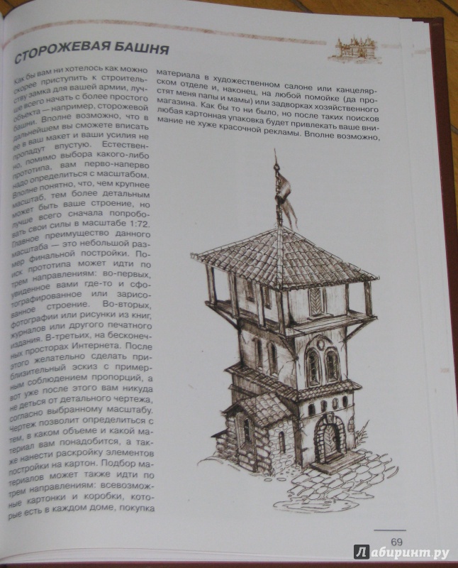 Иллюстрация 29 из 36 для От солдатиков до замков - Фисун, Блескин | Лабиринт - книги. Источник: Штерн  Яна