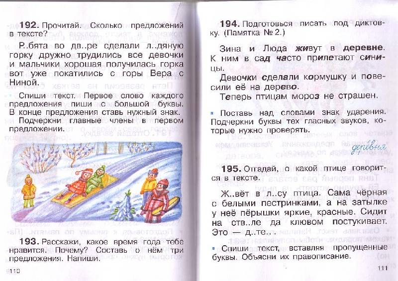 Иллюстрация 11 из 27 для Русский язык: учебник для 2 класса. В 2 частях. Ч.1 - Тамара Рамзаева | Лабиринт - книги. Источник: G  Oksana
