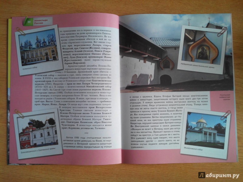 Иллюстрация 13 из 23 для Монастыри России | Лабиринт - книги. Источник: Александра Джейлани