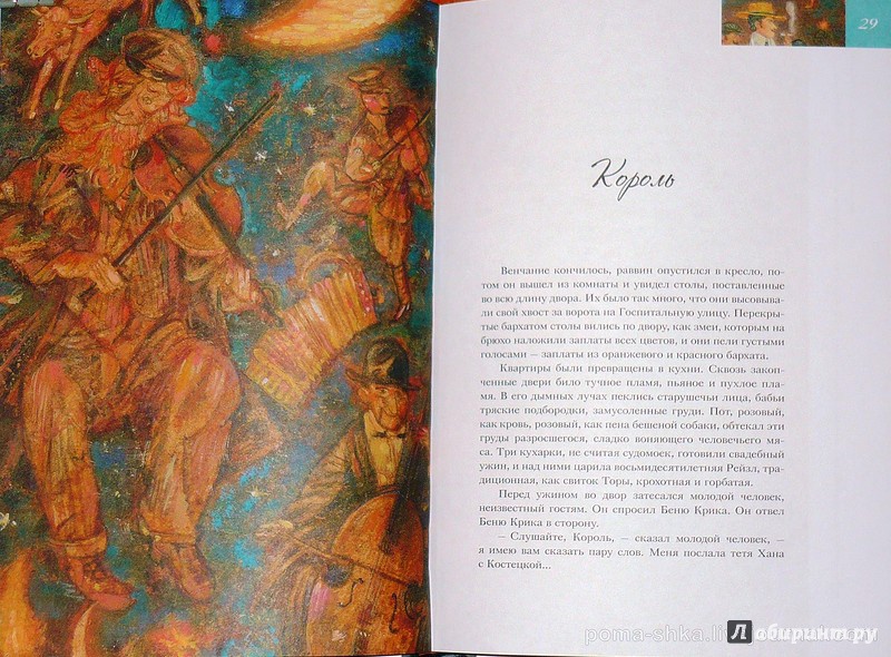 Иллюстрация 4 из 48 для Одесские рассказы - Исаак Бабель | Лабиринт - книги. Источник: Ромашка:-)