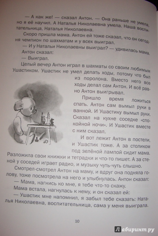 Иллюстрация 7 из 27 для Рассказы про Антона - Руфь Зернова | Лабиринт - книги. Источник: aliceinw