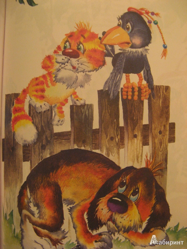 Иллюстрация 18 из 24 для Хитрая ворона. Ворона, которая хотела стать котом - Альберт Иванов | Лабиринт - книги. Источник: Ольга