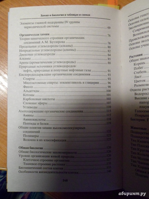 Иллюстрация 4 из 19 для Химия и биология в таблицах и схемах - Наталья Копылова | Лабиринт - книги. Источник: Optimistka