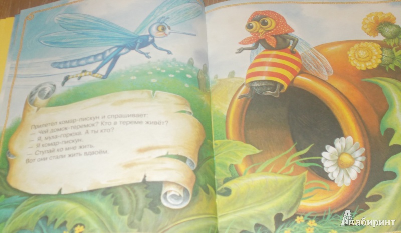 Иллюстрация 10 из 15 для Русские сказки для малышей | Лабиринт - книги. Источник: Новикова  Вероника Викторовна