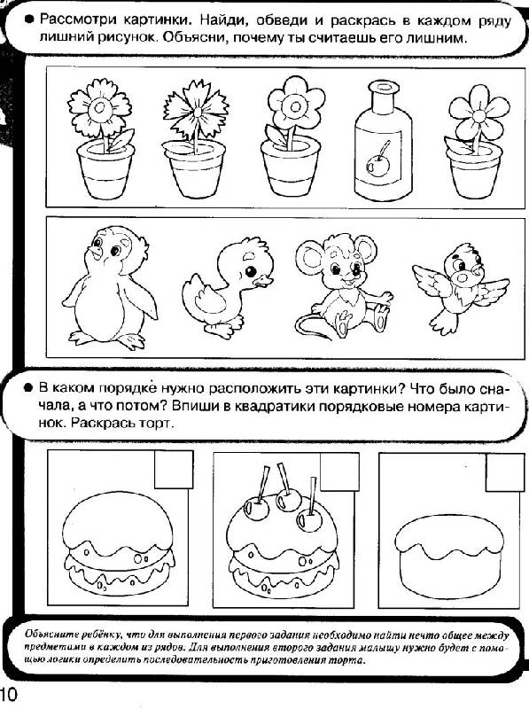 Иллюстрация 21 из 46 для Дружок. Игры для развития памяти, логики и внимания - Эльвира Павленко | Лабиринт - книги. Источник: Юта