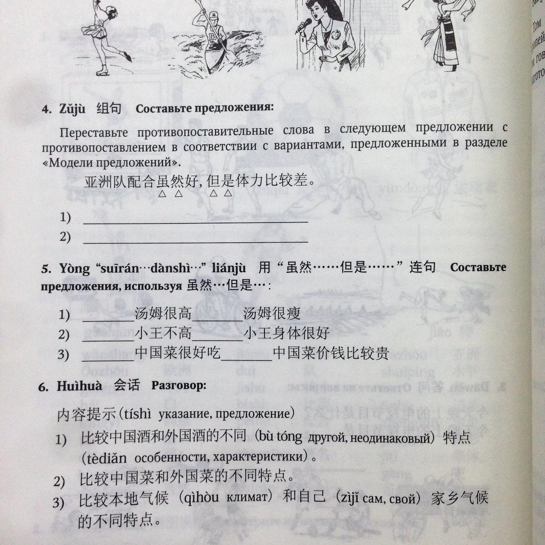 Иллюстрация 14 из 25 для Китайский язык. Вводный курс - Фусян, Тяньгэ | Лабиринт - книги. Источник: Савчук Ирина