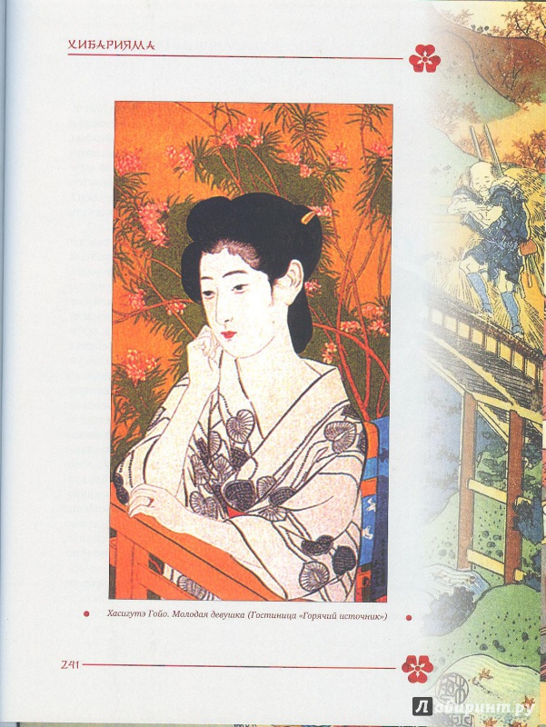 Иллюстрация 12 из 34 для Сказания Древней Японии - Сандзин Сандзанами | Лабиринт - книги. Источник: Яровая Ирина
