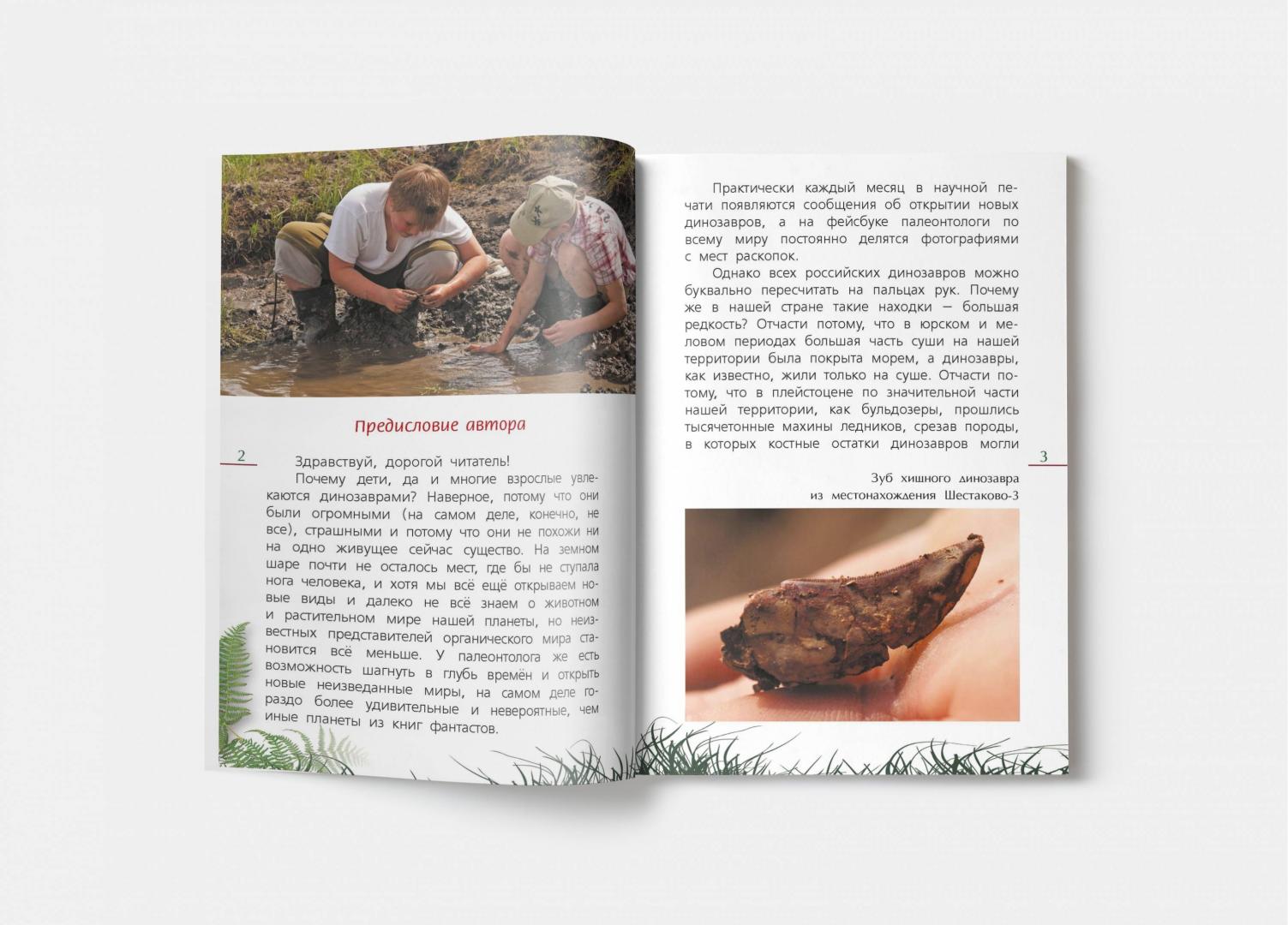 Иллюстрация 28 из 30 для Как откопать своего динозавра - Дмитрий Григорьев | Лабиринт - книги. Источник: Лабиринт