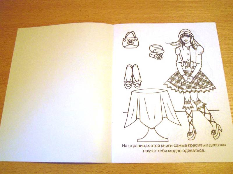 Иллюстрация 3 из 6 для Современные девчонки. Самые красивые | Лабиринт - книги. Источник: Iwolga