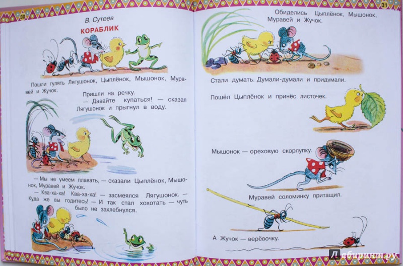 Иллюстрация 11 из 27 для Маленькие сказки | Лабиринт - книги. Источник: Mariya Lu