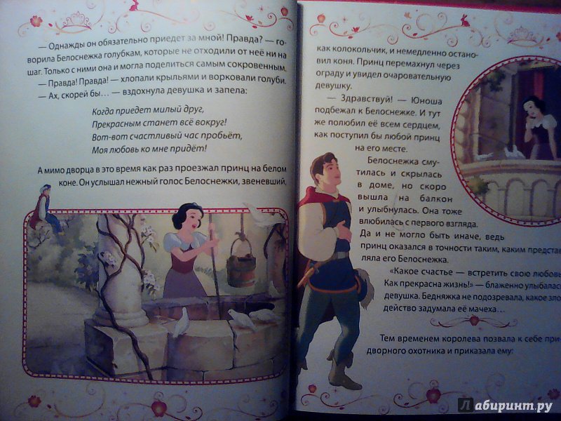 Иллюстрация 6 из 36 для Белоснежка. Зеркало, открой секрет! Disney | Лабиринт - книги. Источник: Лабиринт
