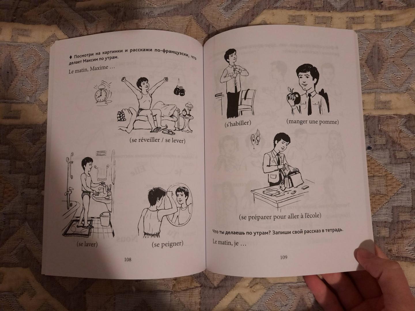 Иллюстрация 32 из 37 для Грамматика французского языка для младшего школьного возраста. 2-3 классы - Анна Иванченко | Лабиринт - книги. Источник: Damir87