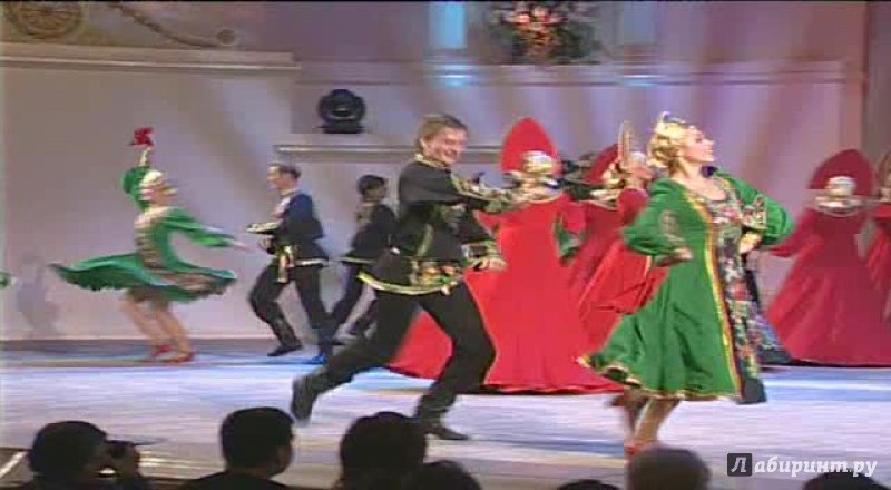 Иллюстрация 2 из 10 для Танцует "Гжель" (DVD) - Владимир Захаров | Лабиринт - . Источник: noname