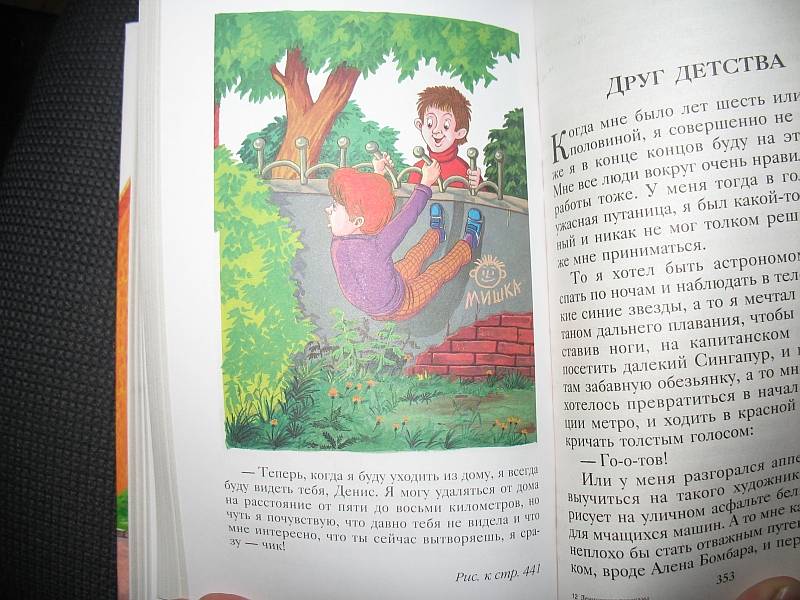 Иллюстрация 31 из 36 для Денискины рассказы - Виктор Драгунский | Лабиринт - книги. Источник: Lublu!
