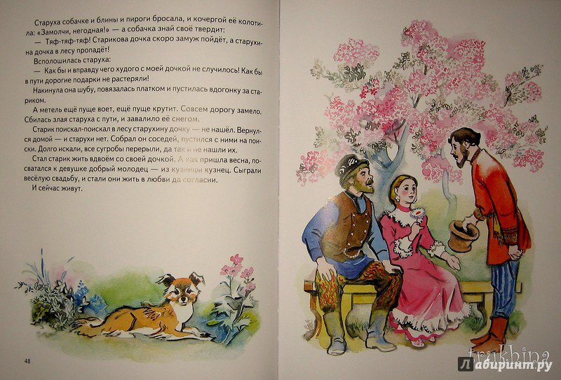 Иллюстрация 78 из 88 для Сборник "Сказки для самых маленьких" | Лабиринт - книги. Источник: Трухина Ирина