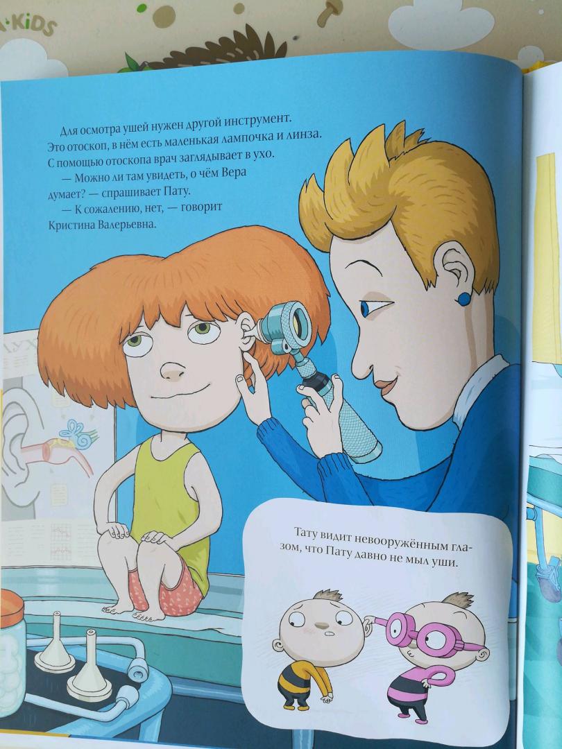 Иллюстрация 46 из 48 для Вера у врача - Хавукайнен, Тойвонен | Лабиринт - книги. Источник: Лукоянова Диана