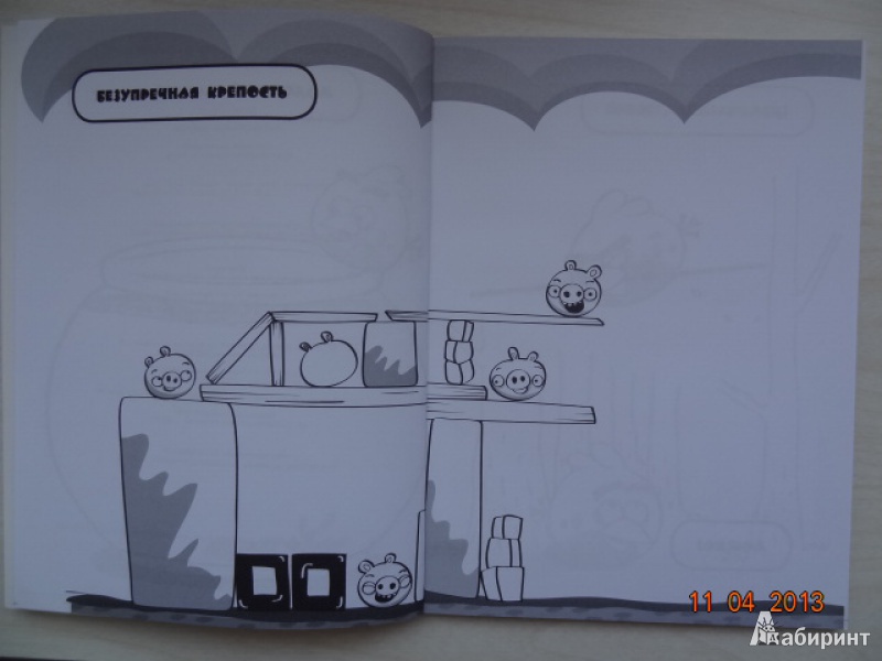 Иллюстрация 3 из 7 для Angry birds. Большая красная книга креативных раскрасок | Лабиринт - книги. Источник: Читатель со стажем