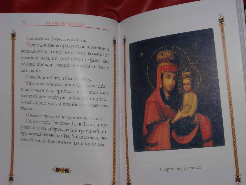 Иллюстрация 2 из 8 для Православный молитвослов (синяя бархатная обложка) | Лабиринт - книги. Источник: ---Марго----