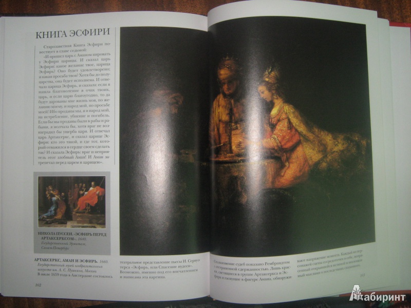 Иллюстрация 8 из 40 для Рембрандт - Нина Геташвили | Лабиринт - книги. Источник: Розанова  Ксения