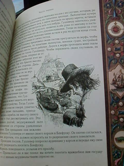 Иллюстрация 17 из 17 для Путешествия Гулливера в страну лилипутов и к великанам - Джонатан Свифт | Лабиринт - книги. Источник: lettrice