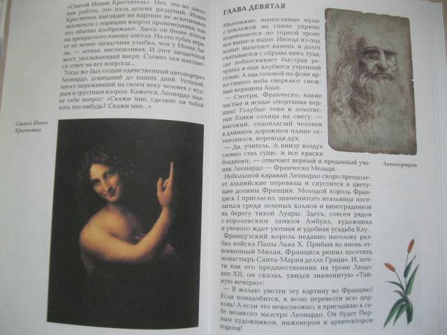Иллюстрация 21 из 21 для Леонардо - Алексей Клиентов | Лабиринт - книги. Источник: NINANI
