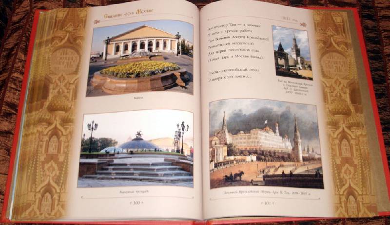 Иллюстрация 68 из 69 для Сказание о Москве - Лариса Кузьмина | Лабиринт - книги. Источник: Ёжик