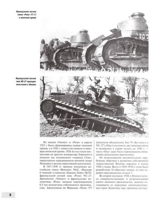 Иллюстрация 3 из 29 для Японские танки Второй Мировой - Семен Федосеев | Лабиринт - книги. Источник: Ялина
