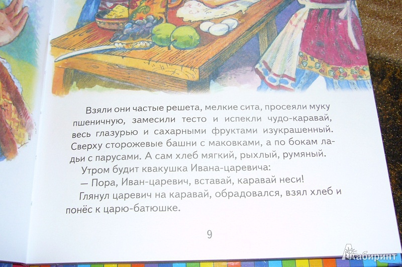 Иллюстрация 21 из 33 для По щучьему веленью. Русские сказки | Лабиринт - книги. Источник: Маруся Милова