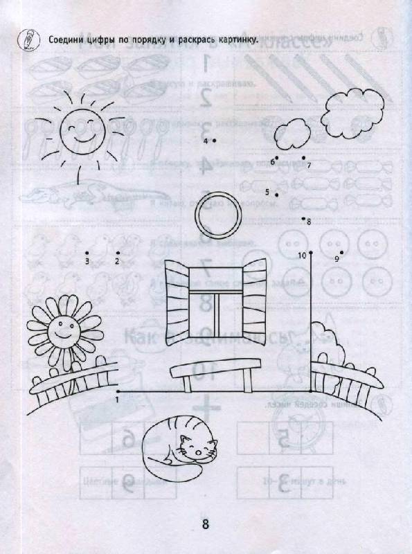 Иллюстрация 7 из 15 для Счет (5-6 лет) - Виктория Мамаева | Лабиринт - книги. Источник: Юта