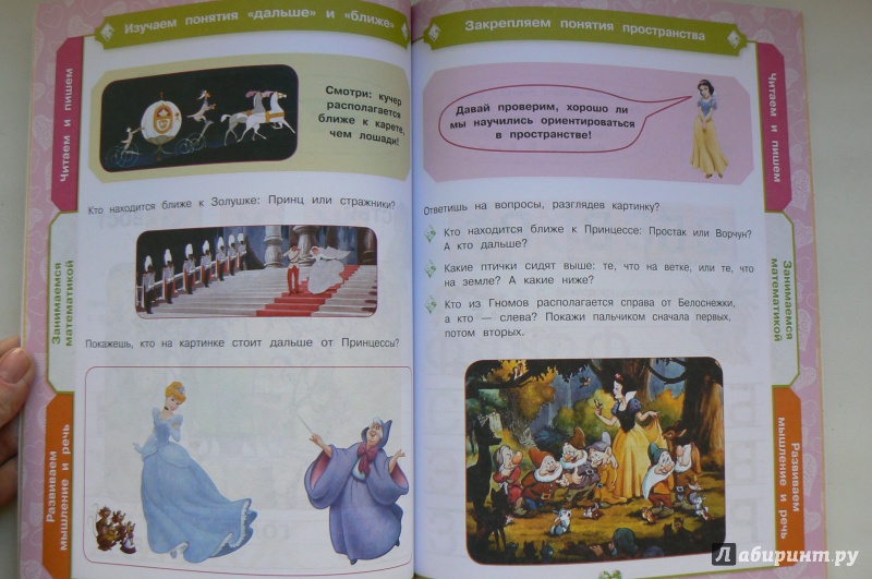 Иллюстрация 8 из 10 для Учимся с Принцессами. Для детей 4-5 лет | Лабиринт - книги. Источник: Марина
