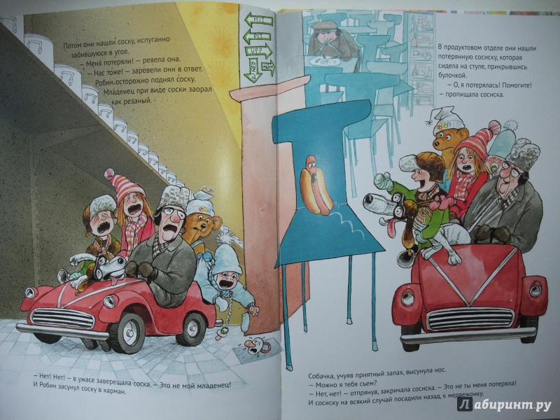 Иллюстрация 18 из 22 для Где все? Как маленький Робин потерялся в большом магазине - Барбру Линдгрен | Лабиринт - книги. Источник: AL980