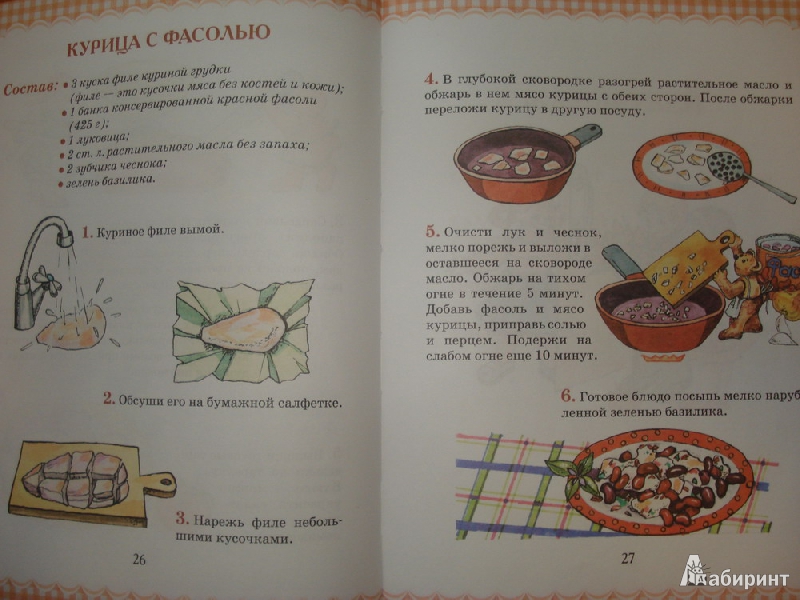 Иллюстрация 10 из 16 для Я люблю готовить. Кулинарные рецепты для мальчиков и девочек - Марина Трухина | Лабиринт - книги. Источник: Алиса