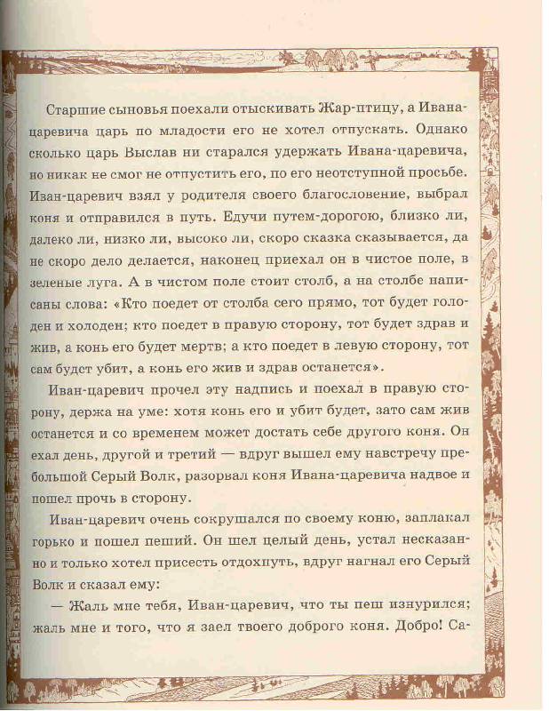 Иллюстрация 22 из 82 для Русские народные сказки / художник И.Я. Билибин | Лабиринт - книги. Источник: Тярионнакуби
